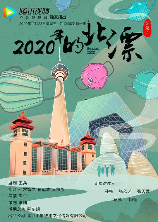 2020年的北漂 第05集