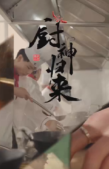 厨神归来 全集(大结局)