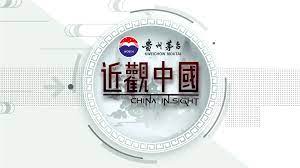 近观中国 第20220410期